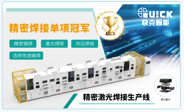 光啟智造｜快克智能誠(chéng)邀您蒞臨2025上海光博會(huì)